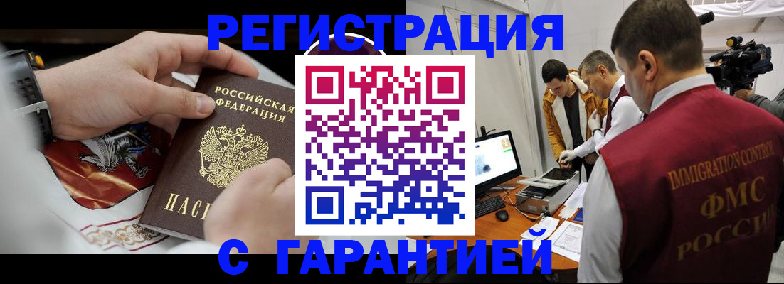 временная регистрация для всех в Лениногорске