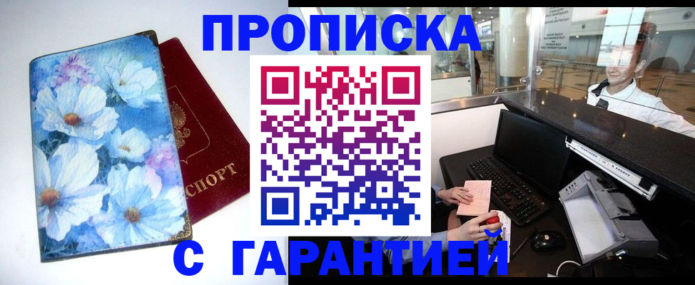 прописка для работы в Лениногорске