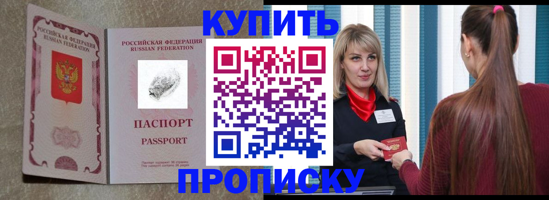 прописка паспорт в Лениногорске