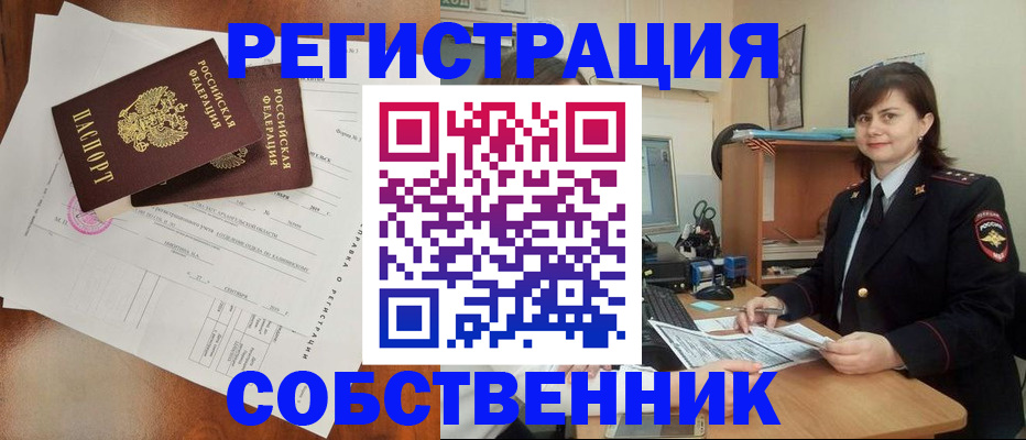 временная регистрация поиск в Лениногорске