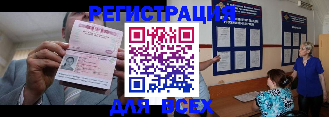 регистрация в Лениногорске
