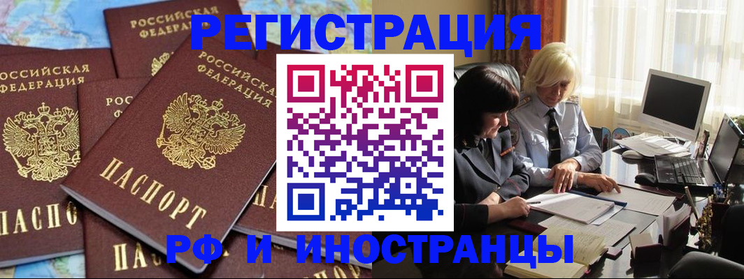 временная прописка в Лениногорске